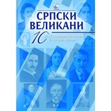  Srpski velikani 2. kolo, Komplet, 10 ilustrovanih kartica sa biografijama Cene