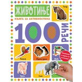 Vulkan Izdavaštvo 100 reči - knjiga sa aktivnostima: Životinje - grupa autora Cene