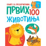  Knjige sa prozorčićima: prvih 100 životinja Cene