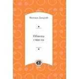 Albatros plus Milovan Danojlić - Obnova smisla - pesme: 1990-2010 Cene