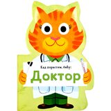  Kad porastem, biću: Doktor | Eponuda.com