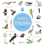 Data Status Knjiga o pticama Cene