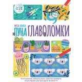  Moja knjiga puna glavolomki Cene