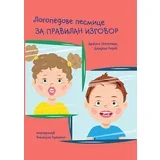 Dragana Dženopoljac, Danijela Rodić
 - Logopedove pesmice za pravilan izgovor