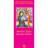 Biblos Marija Skopcova
 - Žetva duha: žitija svetih Cene