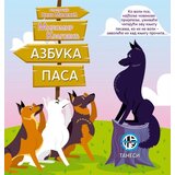 Tanesi Milomir Kragović - Azbuka pasa cene
