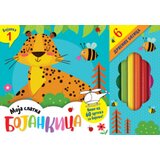  Moja slatka bojankica 1 | ePonuda.com