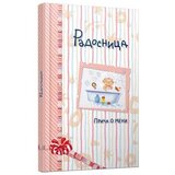 Pi press Radosnica - Sonja Žikić | Eponuda.com