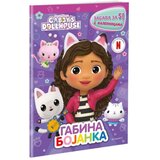 Egmont Gabina kuća za lutke - Gabina bojanka, Zabava za 5 Cene