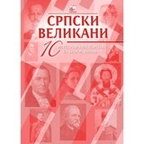  Srpski velikani 1. kolo, Komplet, 10 ilustrovanih kartica sa biografijama Cene