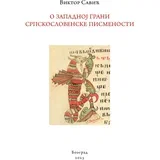 Viktor Savić - O zapadnoj grani staroslovenske pismenosti