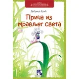 Dobrica Erić - Priče iz mravljeg sveta