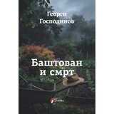 Geopoetika Georgi Gospodinov - Baštovan i smrt Cene