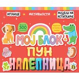 Vulkan Izdavaštvo Moj blok pun nalepnica