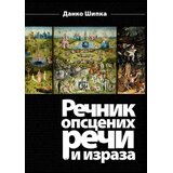  Rende Danko Šipka
 - Rečnik opscenih reči | Eponuda.com