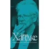 Peter Handke - Letnji dodatak zimskom putovanju