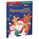  Novogodisnja praznicna zabava s maskama ( DEXY0076 ) | ePonuda.com