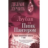 Laguna LJUBAV SA PINK PANTEROM - Tajne lopovskog zanata I - Dejan Lucić ( 7332 ) | ePonuda.com