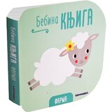 Bebina knjiga - Farma Cene
