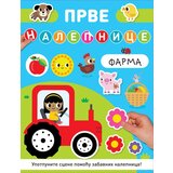  Prve nalepnice: farma | Eponuda.com