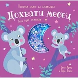 Grupa autora - Dohvati mesec