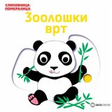 Data Status knjiga slikovnica pomeralica - zooloski | Eponuda.com