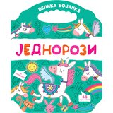  Velika bojanka: Jednorozi Cene