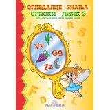 Publik Praktikum Ogledalce znanja - Srpski jezik 2 Cene