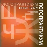 Delfi Logopraktikum foneme Č DŽ Š Ž Cene
