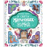 Vulkan Izdavaštvo Riznica priča: U svetu magičnih bića | Eponuda.com