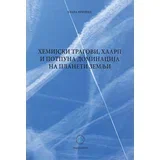 Elana Frilend - Hemijski tragovi, HAARP i potpuna dominacija na planeti Zemlji