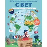 Moja velika knjiga iskakalica: Svet Cene