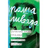 TREĆI TRG Raša Livada - Poprskan znojem kazaljki-Atlantida-Karantin II izdanje Cene
