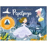 Lusio Slikovnica Pop-up - Pepeljuga | Eponuda.ba
