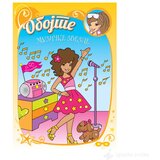 VULKAN I VULAKNČIĆ Knjige Obojte muzičke zvezde | Eponuda.com