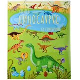 Agato Sticky, knjiga sa stikerima, dinosaurus | Eponuda.com