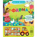 Vulkan Izdavaštvo Zabava na točkovima: Farma Cene