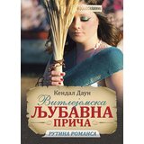 Preporod Vitlejemska ljubavna priča | Eponuda.com