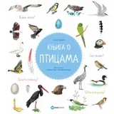 knjiga o pticama