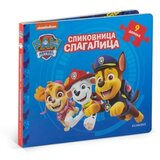 Egmont Paw patrol slikovnica slagalica ( EGM1109 ) | Eponuda.com