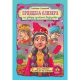 Pčelica Slobodan Stanišić - Princeza Olivera na dvoru sultana Bajazita Cene