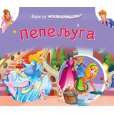 Vulkan Izdavaštvo Bajke sa iskakalicama: Pepeljuga | Eponuda.com