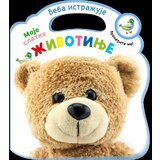BEBA istražuje: Moje slatke životinje | ePonuda.com