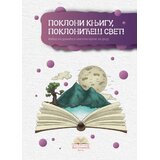 IKP Bogunović Grupa autora - Pokloni knjigu, poklonićeš svet! Cene