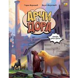 Arči i Dora - Banda Crna šapa | Eponuda.com