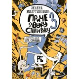 Kreativni Centar Jelena Milutinović - Priče o Vuku Stanivuku 3 Cene