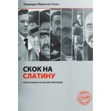 Medija centar „Odbrana“ Miroslav Toholj
 - Skok na Slatinu cene