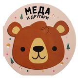 Vesela družina: meda i drugari Cene