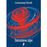 Sterijino pozorje Aleksandar Pejčić - Zapletena igra | Eponuda.com