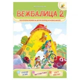 Vežbalica 2 12966071